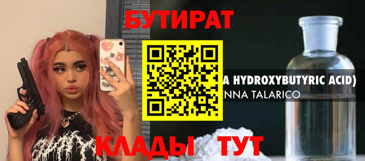 БУТИРАТ жидкий экстази Мирный
