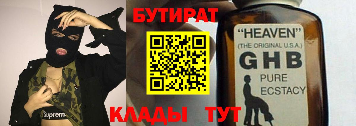 БУТИРАТ жидкий экстази  Вход с VPN  Мирный 