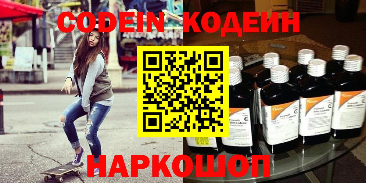 Codein Purple Drank  Вход с VPN  Мирный  Кодеин Purple Drank 