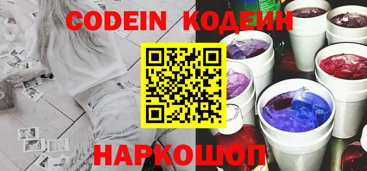 Кодеиновый сироп Lean Purple Drank Мирный
