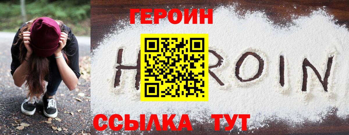 Героин  Героин Афган  Вход с VPN  Мирный 
