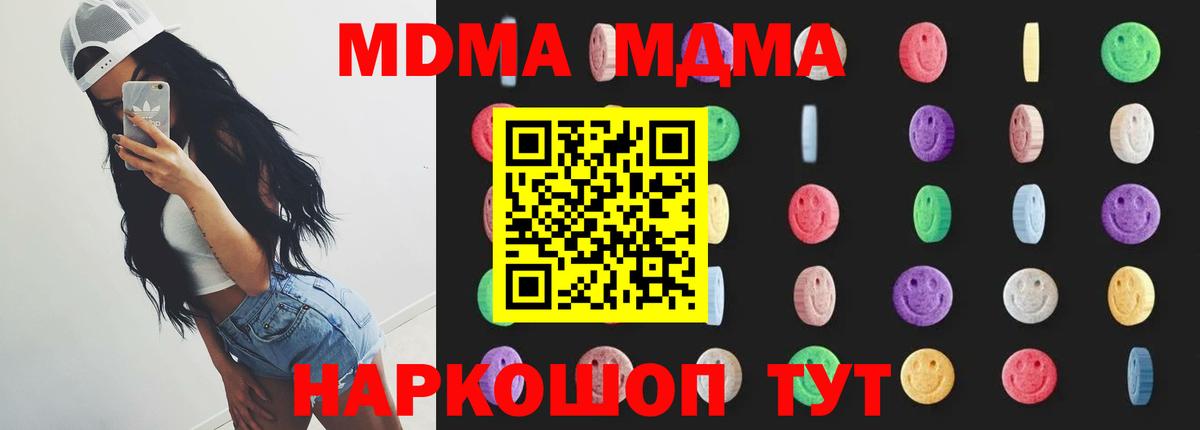МДМА молли  MDMA кристаллы  Мирный  Вход с VPN 